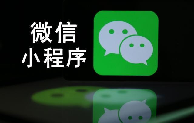 微信小程序是什么，能干嘛，對于企業有什么優勢?