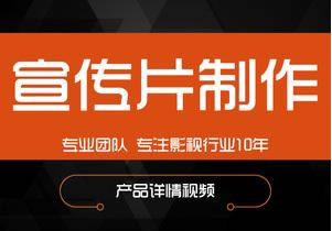 【企業宣傳】為什么企業宣傳片制作的價格差距如此之大，是何原因？ 