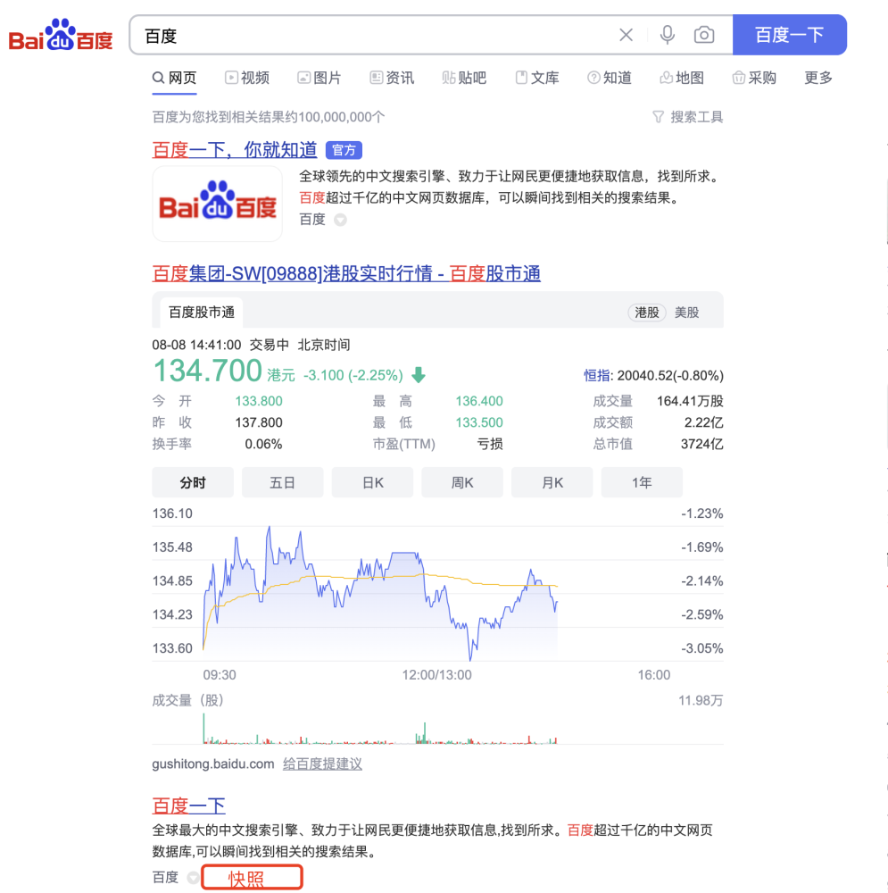百度下線了快照功能，網(wǎng)站不用再被迫去更新快照了